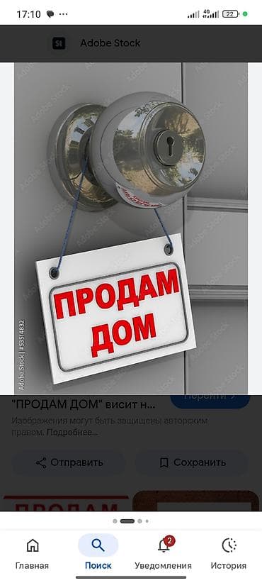 Үй сатып алам: Продажа дома Жилой дом. На изображении — табличка «ПРОДАМ ДОМ» на — 1