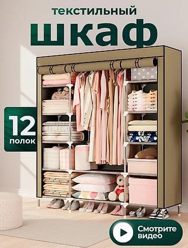 Кийимге кам көрүү жана сактоо: Кездемеден жасалган бүктөмө шкаф, Жаңы — 1