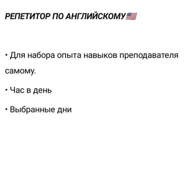 нужен репетитор английского языка: Тил курстары Англис Чоңдор үчүн, Балдар үчүн — 3