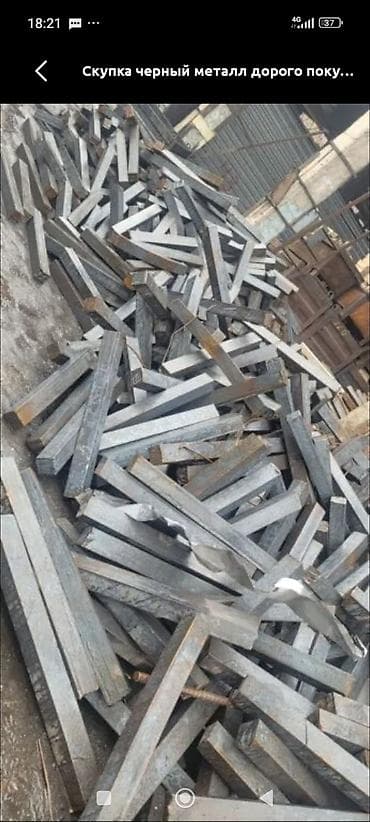 скупаю вещи: Скупка черного металла Принимаем черный металл на переработку: - лом — 1