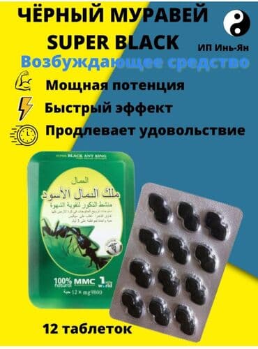 Прокат одежды: Черный муравей, Бад ! — 2