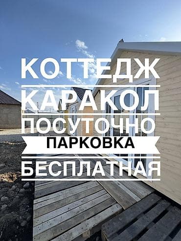 А-фрейм домик, Каракол, 2 места