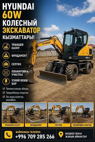 Услуги экскаватора | Траншеи