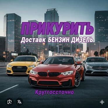 зарядное устройство для автомобильного аккумулятора: Услуги автоэлектрика — 1