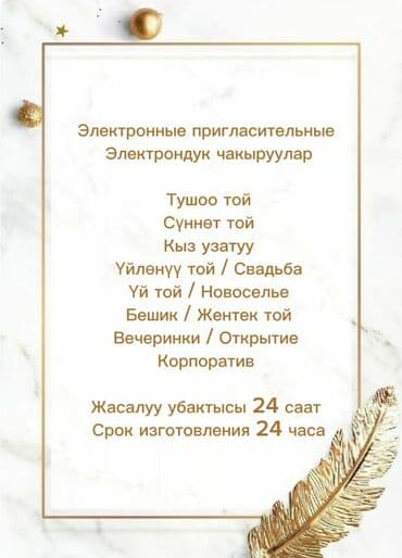 шторы на дом интернет магазин: Электронные пригласительные Электрондук чакыруулар Тушоо той Сүннөт — 1
