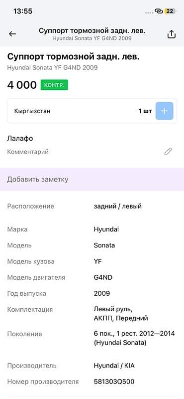 2014: Суппорт тормозной задний левый для Hyundai Sonata YF (6‑е поколение — 4