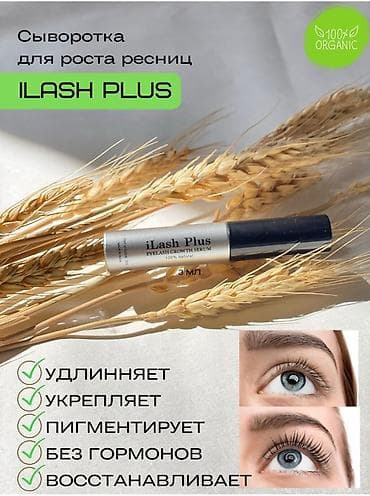Производство Индия Сыворотка активатор "iLash Plus" (Айлаш Плюс) lalafo.kg да Производство Индия Сыворотка активатор "iLash Plus" (Айлаш Плюс)