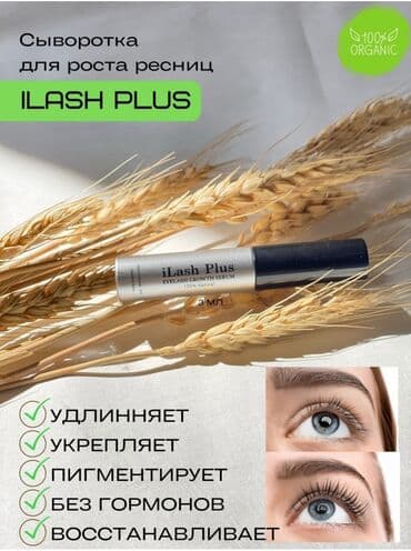 кофе в капсулах бишкек: Производство Индия Сыворотка активатор "iLash Plus" (Айлаш Плюс) — 1