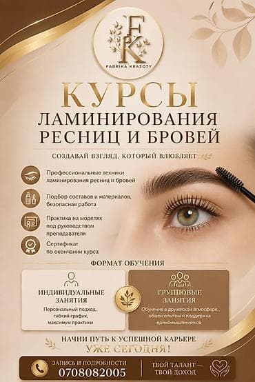 язык: Курсы | Мастера по наращиванию ресниц — 5