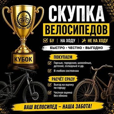 Срочно срочно срочно пишите скидывайте фото Скупка велосипедов «Кубок»