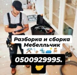сборка разборка корпусной мебели изготовление: Разборка и сборка мебели сборщик мебель мебели сборщик мебели услуги — 1