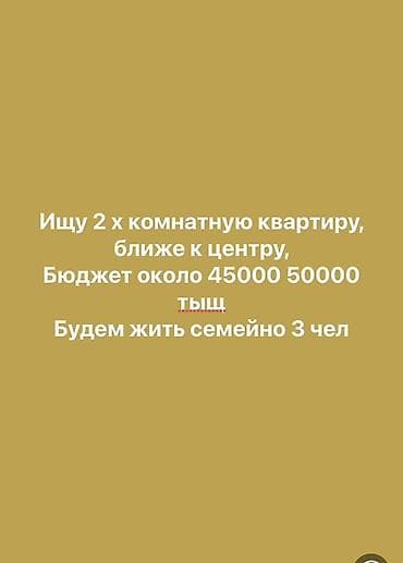 Ищем 2‑комнатную квартиру ближе к центру города. Бюджет аренды: около — 1
