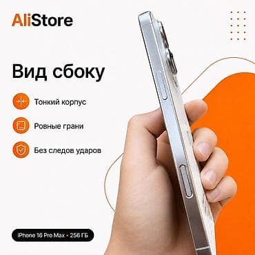 samsung a14: IPhone 16 Pro Max, Б/у, 256 ГБ, Белый, Защитное стекло, Чехол, В рассрочку, 93 % — 3
