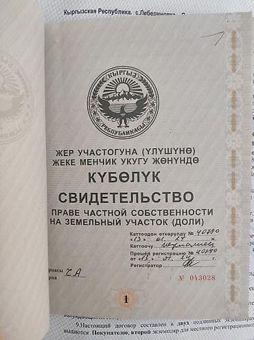 продается кашар: 1 соток, Для сельского хозяйства — 5