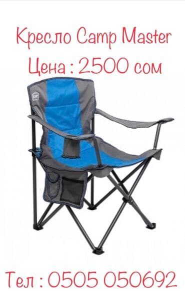 купить рогатку для охоты: Кресло Camp Master - это кемпинг не только место для остановки в — 3
