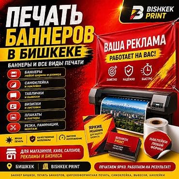 Широкоформатная печать, | Баннеры, Бэклайты, Книги
