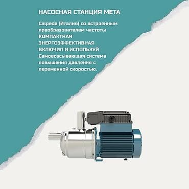Дом и сад: Насосная станция META (Calpeda, Италия) со встроенным преобразователем — 1