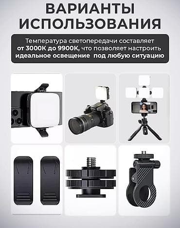 49: Это портативный светодиодный видеосвет OrderMe AY-49D.Назначение — 4