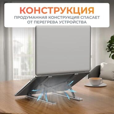 подставка с кулерами для ноутбука: Подставка для ноутбука и планшета алюминиевая регулируемая складная — 4