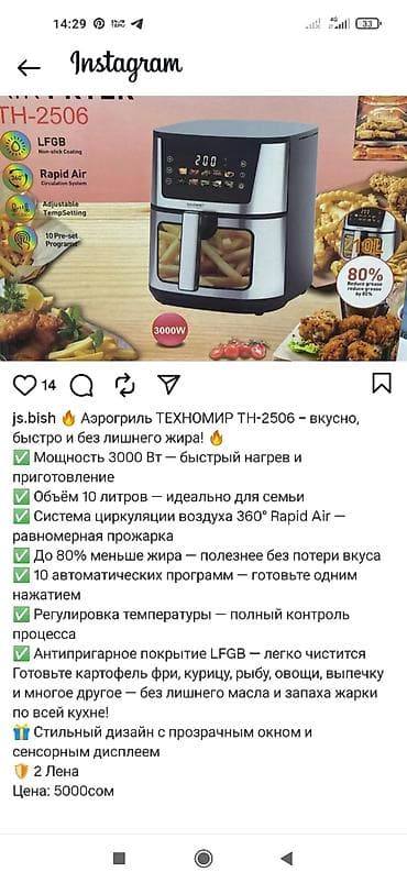 Техника и электроника: Аэрогриль TECHNOMIR TH‑2506 - Мощность: 3000 Вт — быстрый нагрев и — 1