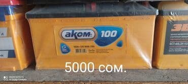 аккумулятор авто: Аккумулятор 100 жана андан көп Aс — 4