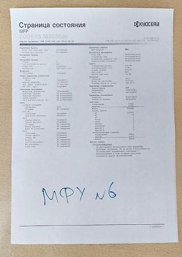 ксерокс купить бишкек: МФУ Kyocera МНОГО (МФУ №8) Kyocera Ecosys M2535dn Пробег 132394 — 8