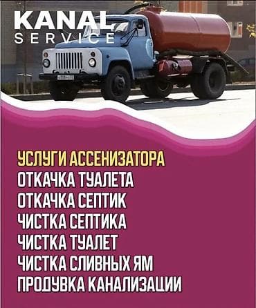 чистка катализатора: KANAL SERVICE — услуги ассенизатора - Откачка туалетов - Откачка — 1