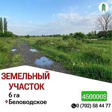 600 соток, Для бизнеса, Красная книга, Тех паспорт, Договор купли-продажи