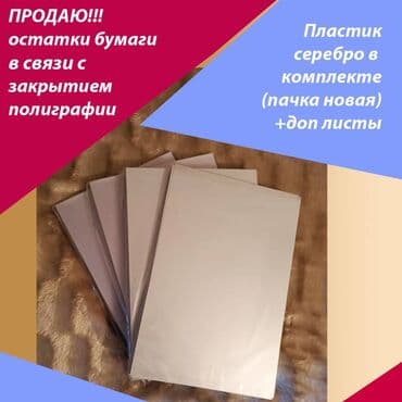 оригинальные расходные материалы colorway набор стержней: Что осталось. За все 3500 сом Конверты А4 - 45шт Для печати на дисках — 2