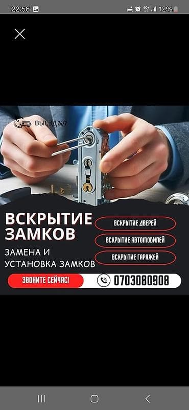 key maker: Профессиональные услуги по замкам, г. Бишкек. - Круглосуточно 24/7 - — 3