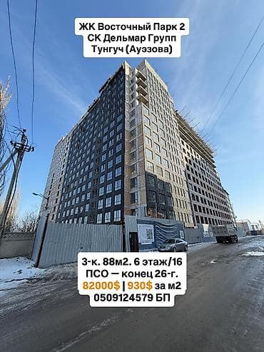 Строится, Элитка, 3 комнаты, 88 м²