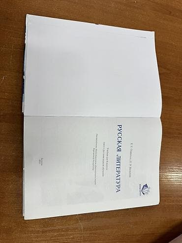 оз: Орус адабияты, 6-класс, Жаңы — 4