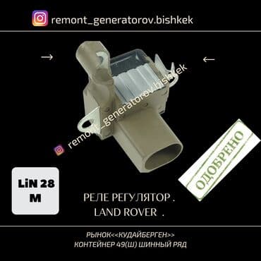 rover: Реле регулятор напряжения на генератор LAND ROVER . Реле на — 1
