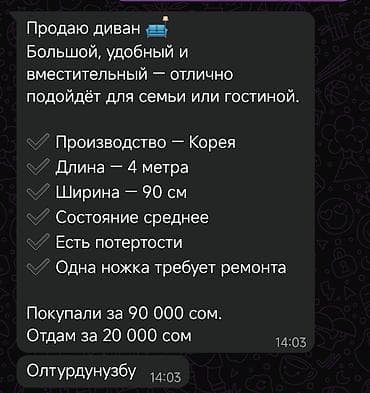 Прямой диван