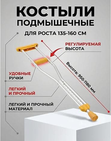 отдам ходунки для взрослых: Костыли детские подмышечные (пара) — 1