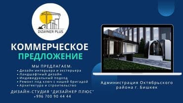 Шаймандарды ижарага алуу: Офистер, Батирлер, Үйлөр 6 жылдан ашык тажрыйба — 5