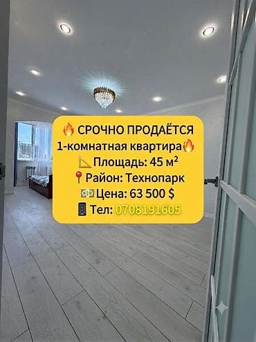 osh flat: 1 комната, 45 м², Технопарк Элитка, 5 этаж, Дизайнерский ремонт — 1