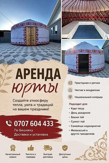 сунна: Аренда юрты, Каркас Металлический, 75 баш, Стол — 1