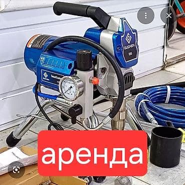 Безвоздушный аппарат для покраски, В наличии
