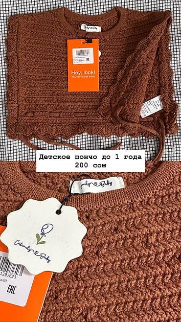 малышам: Пончо для малышей новое. Самовывоз р-н Филармония — 1