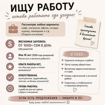 работа хорошая: Ищу работу - Студент, Без опыта, Работа в выходные — 1
