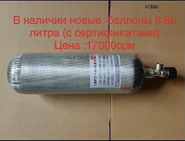 Продаю!Новый !!! В наличии 1шт ————6.8л (17000сом) 1шт————-3л