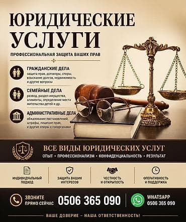 Юридические услуги | Административное право