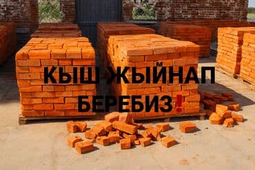 Авто тейлөө жабдуулары: ❗ СТРОЙ ПЛОЩАДКАЛАРГА ТӨГҮЛГӨН КЫШТАРДЫ ЖЫЙНАП БЕРЕБИЗ. БАЛДАР БАР! — 1