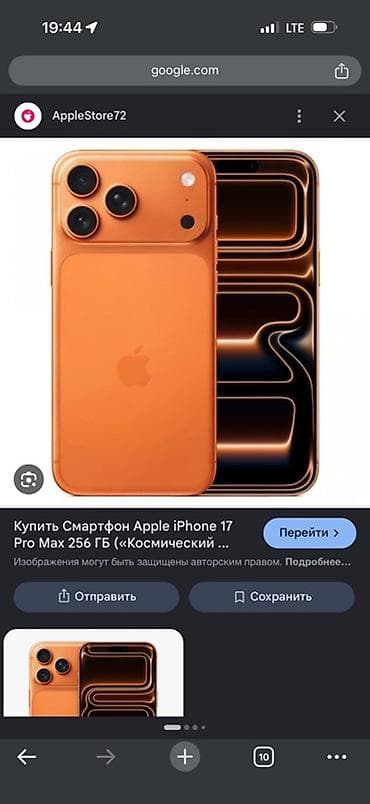 samsung galaxy s23 ultra цена: IPhone 17 Pro Max, Б/у, 256 ГБ, Оранжевый, Зарядное устройство, Защитное стекло, Чехол, 99 % — 2