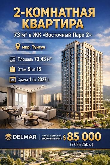 all group: 2 комнаты, 73 м², Элитка, 9 этаж, Готовая ПСО (под самоотделку) — 1
