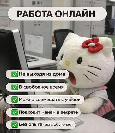 🌸 Хочешь зарабатывать, не выходя из дома? Представь: ты дома, в
