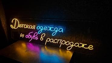неоновая реклама: | Вывески, Неоновые вывески, | Разработка дизайна, Снятие размеров — 4