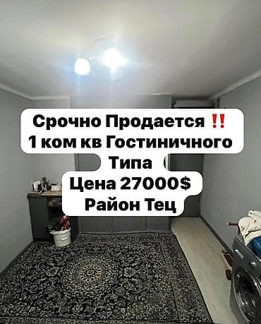 1 комната, 15 м², Индивидуалка, 1 этаж, Косметический ремонт — 1