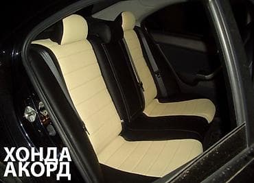 сиденья акорд: Хонда Аккорд (8) Автомобильные чехлы на заказ!!! Сроки - 8/10 — 2